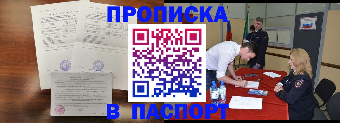 прописка ребенка в Северске