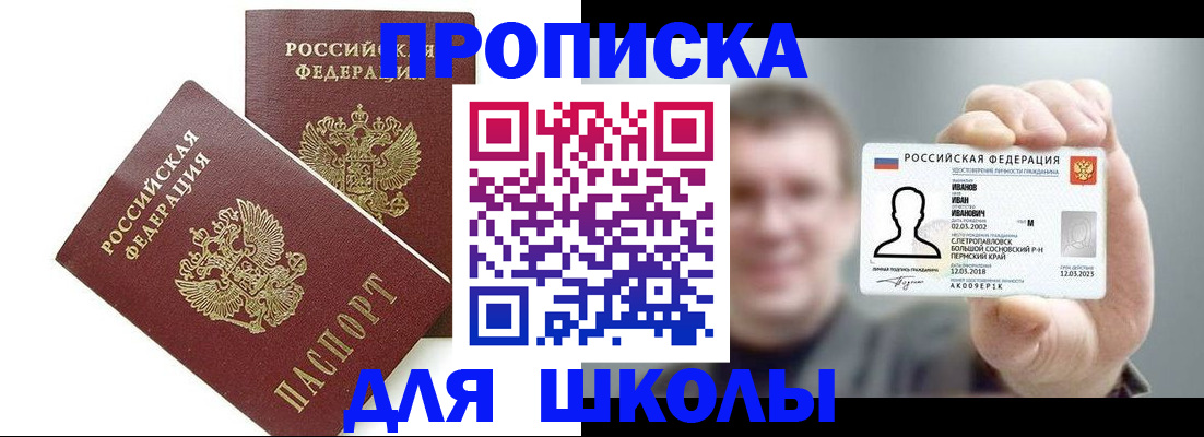 временная регистрация в Северске