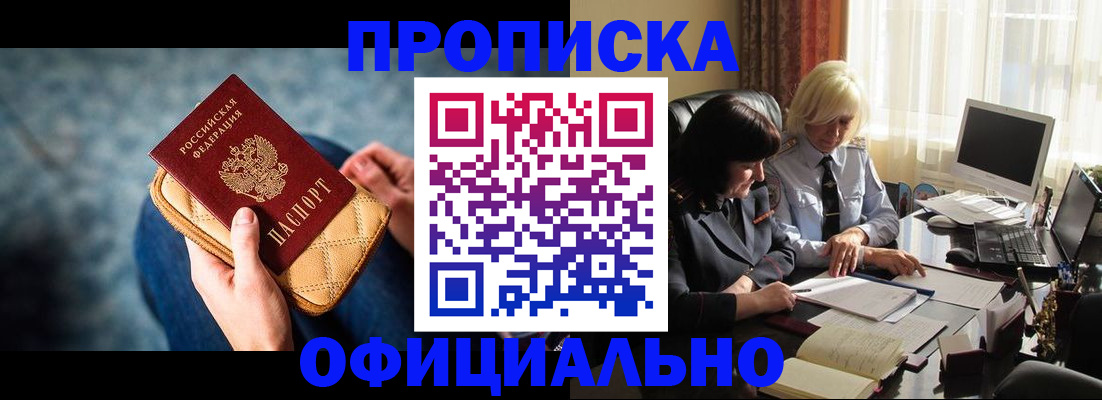 временная регистрация в квартире в Северске