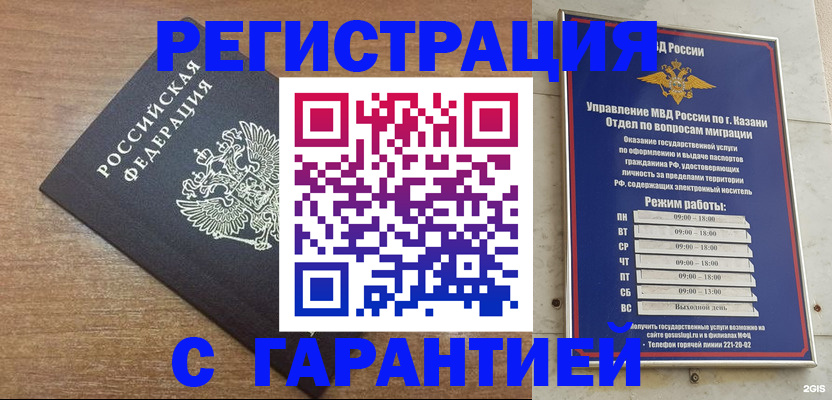 прописка законно в Северске